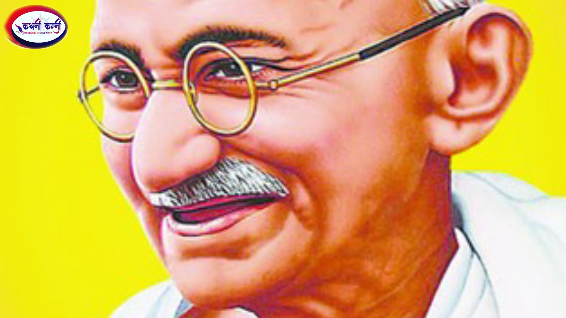 गांधी जयंती सप्ताह के रूप में मनाई जाएगी गाँधी जयंती