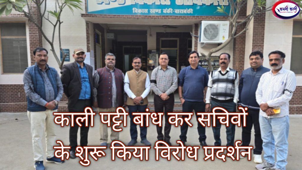 काली पट्टी बांध कर शुरू हुआ ऑनलाइन हाजिरी का विरोध