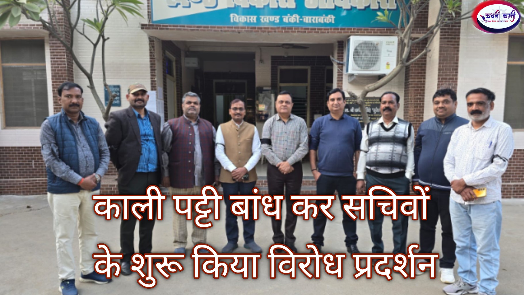 काली पट्टी बांध कर शुरू हुआ ऑनलाइन हाजिरी का विरोध