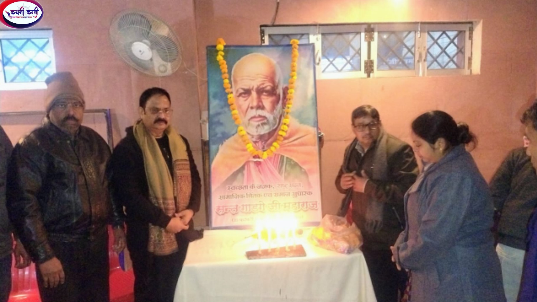 पुण्यतिथि पर याद किए गए राष्ट्र संत गाडगे जी महराज