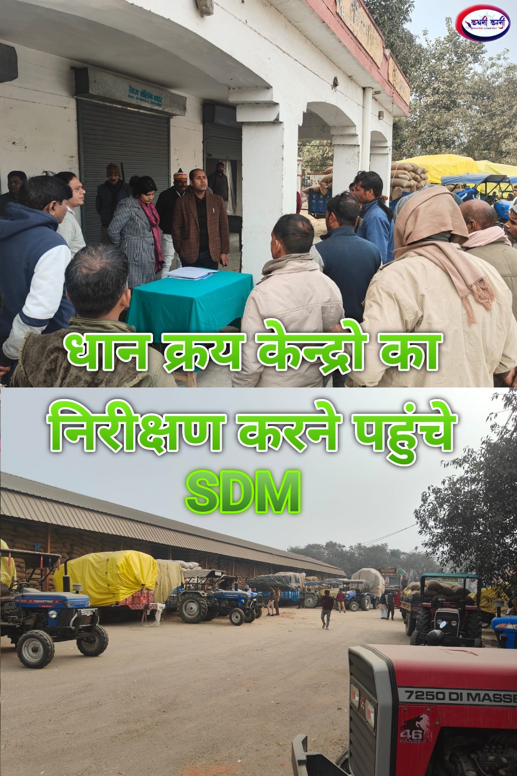 तारीख पर तारीख से परेशान किसानो ने डीएम से लगाई गुहार